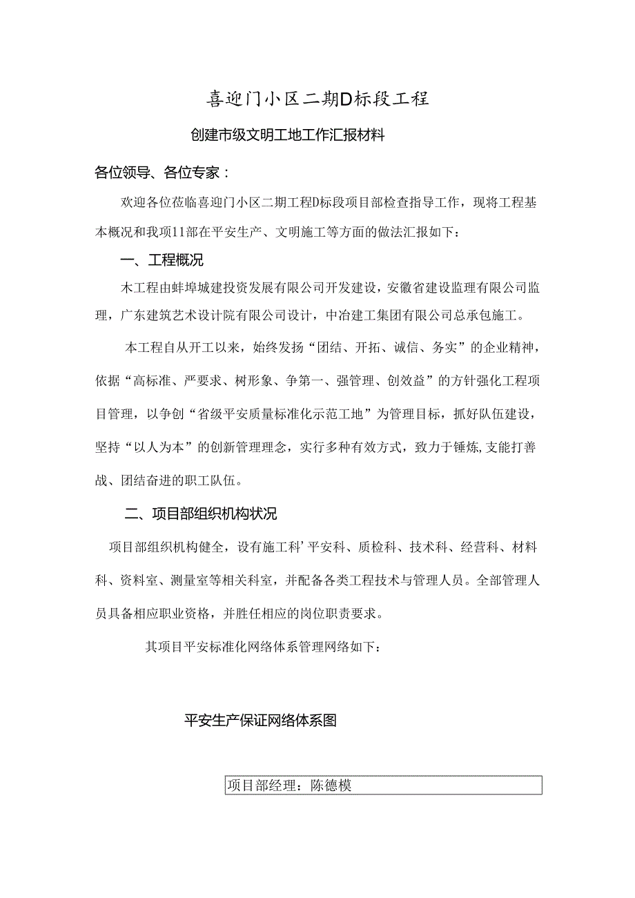 五、申请标准化工地报告.docx_第1页