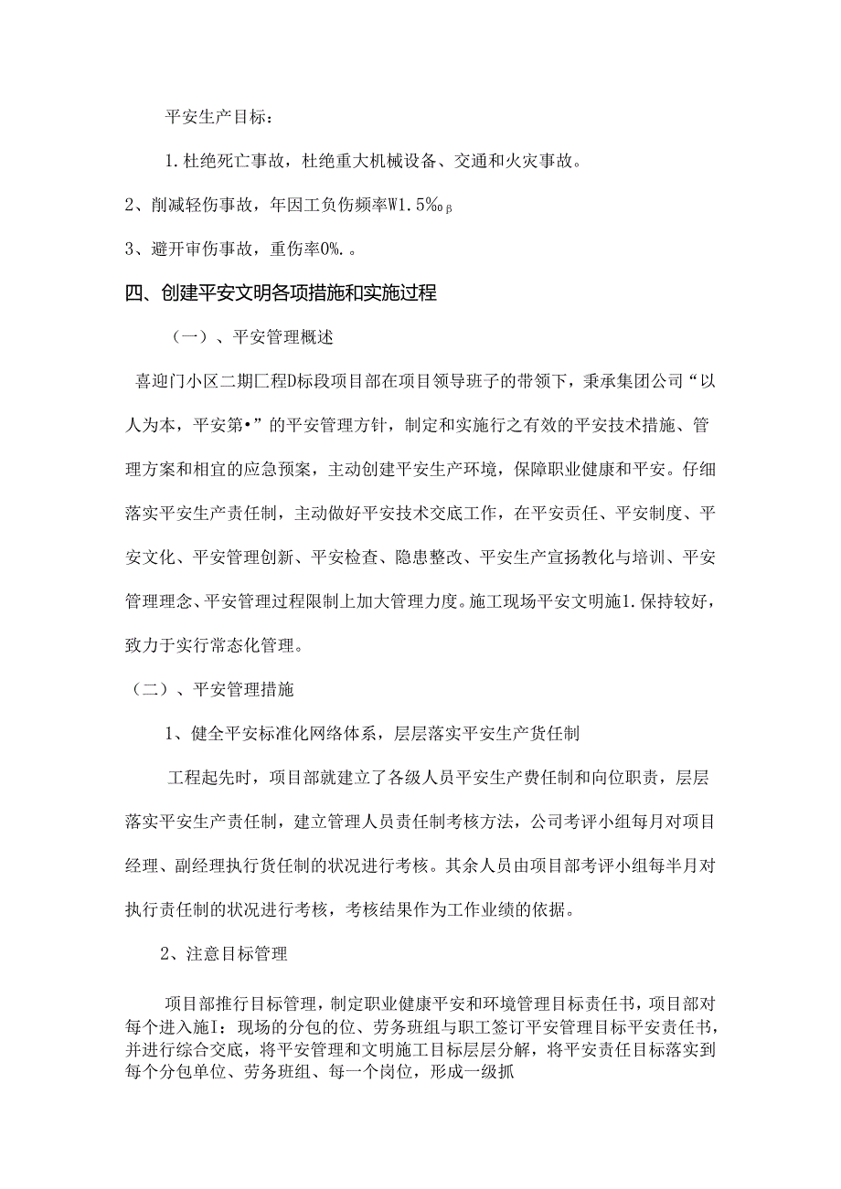 五、申请标准化工地报告.docx_第3页