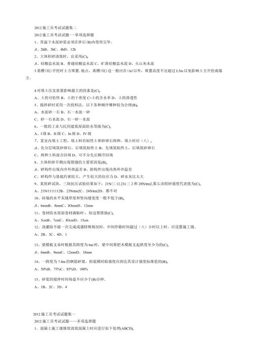 施工员考试试题集.docx