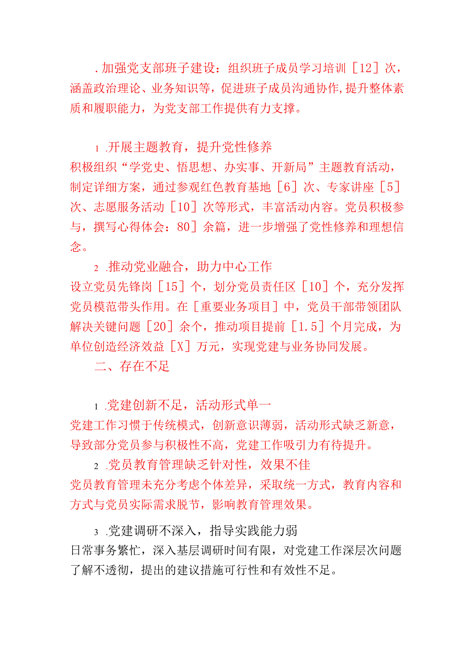1.党支部副书记述职报告（详细版）.docx_第2页