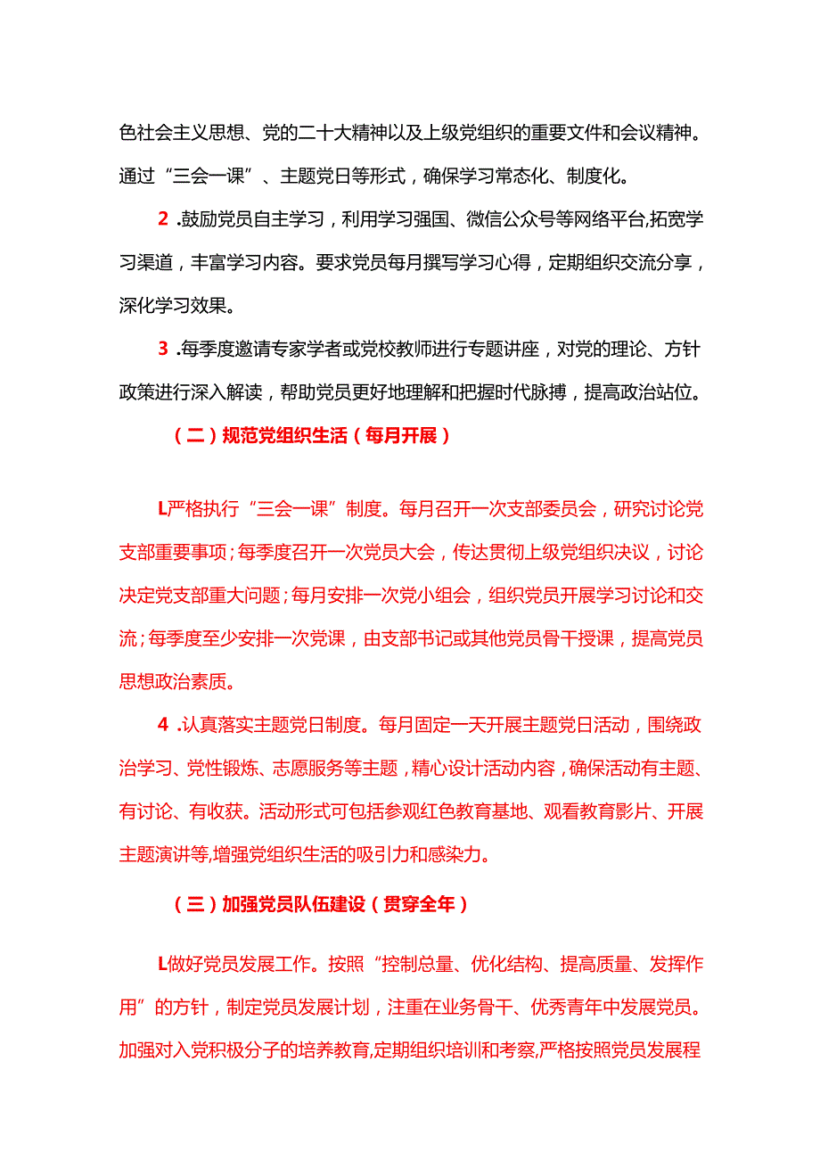2025党支部112月党建工作计划（最新版）.docx_第3页