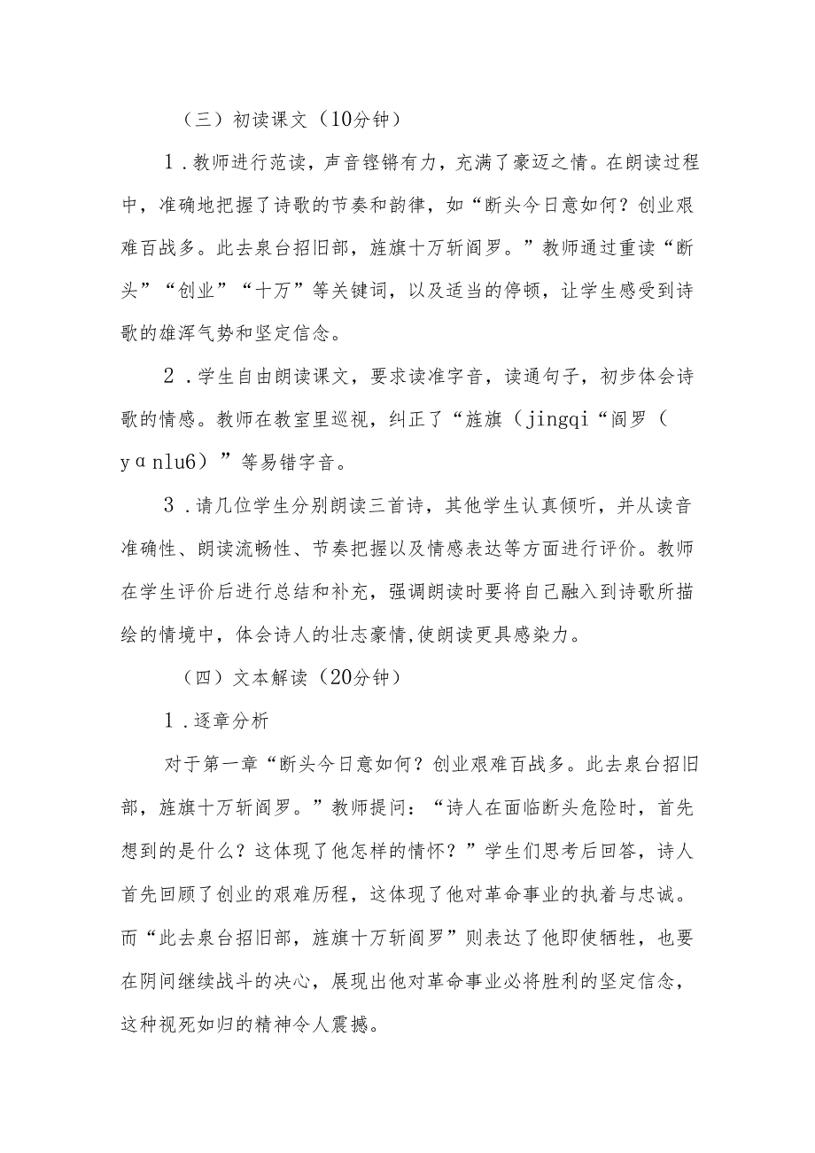 梅岭三章听课记录.docx_第2页