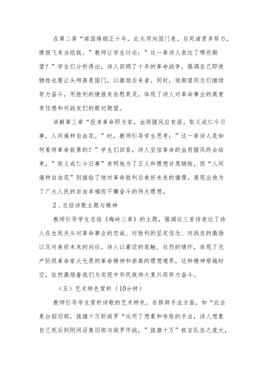 梅岭三章听课记录.docx_第3页