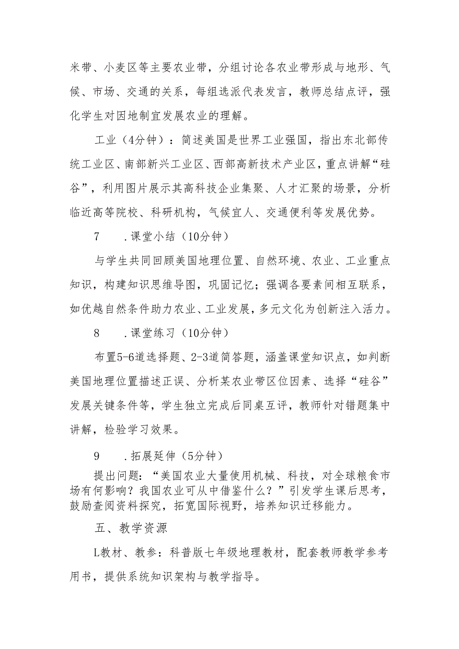 美国——北美洲的超级大国教案.docx_第3页