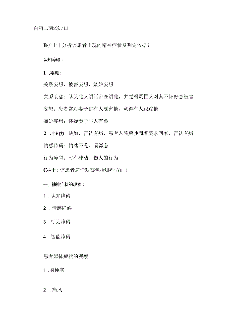 酒精所致精神障碍的查房记录和护理案例.docx_第2页