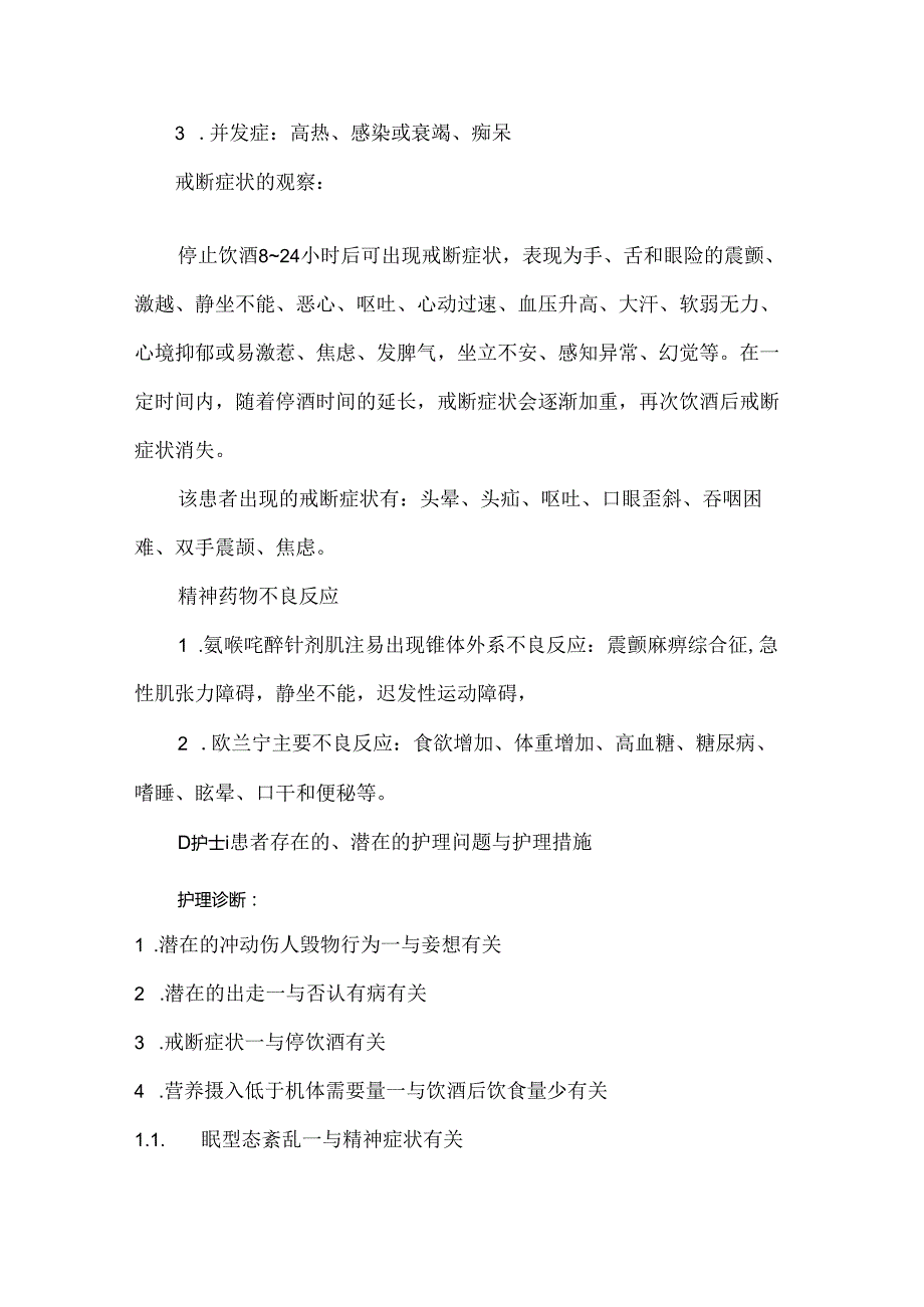酒精所致精神障碍的查房记录和护理案例.docx_第3页