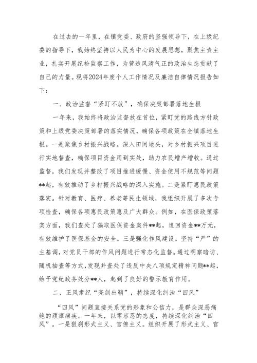 2024乡镇纪委书记述职述廉报告(1).docx