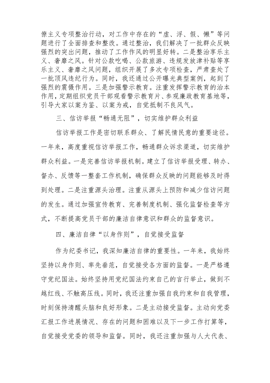 2024乡镇纪委书记述职述廉报告(1).docx_第2页