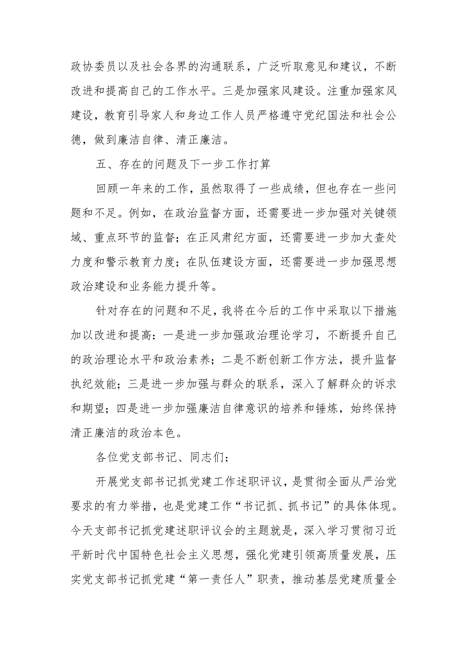 2024乡镇纪委书记述职述廉报告(1).docx_第3页