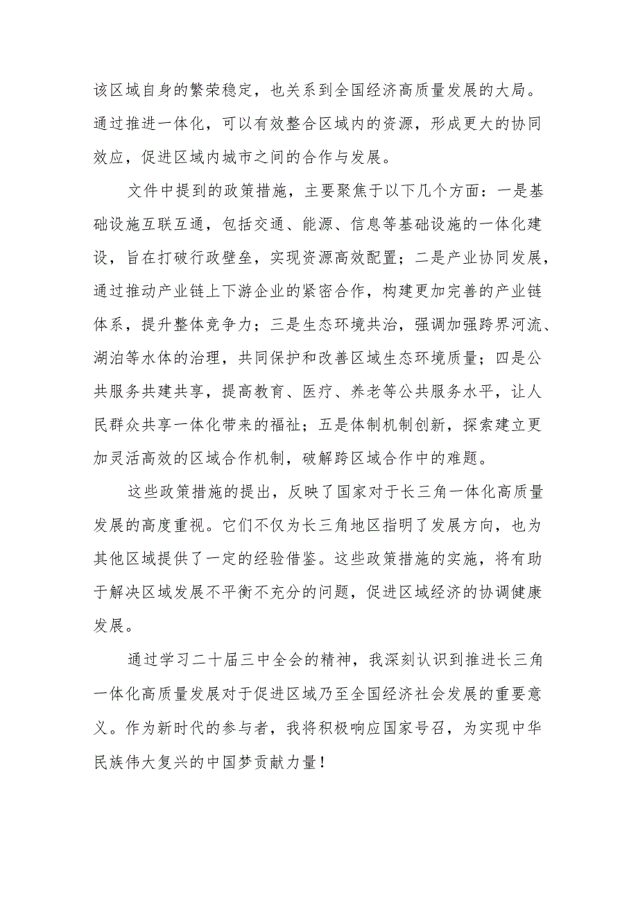 十五篇2024年学习党的二十三中全会精神的心得体会精选模板.docx_第3页