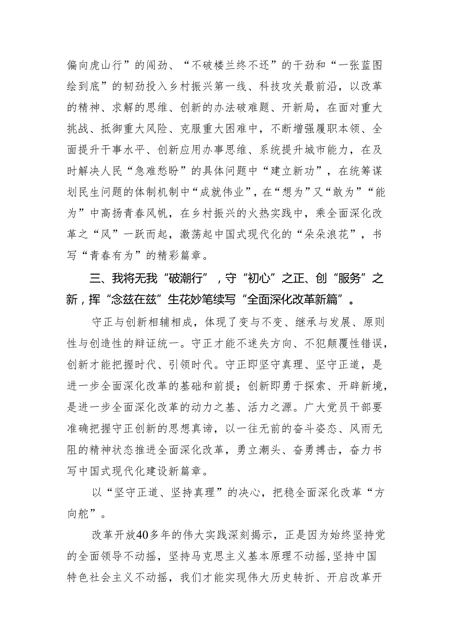 （10篇）2024年二十中央委员会第三次全体会议精神学习交流材料优选.docx_第2页