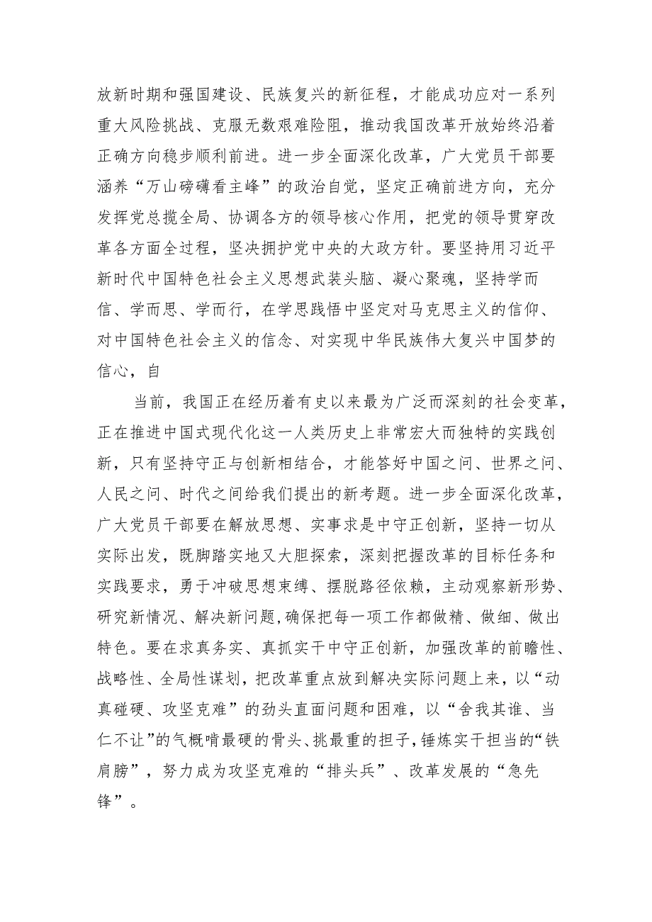 （10篇）2024年二十中央委员会第三次全体会议精神学习交流材料优选.docx_第3页