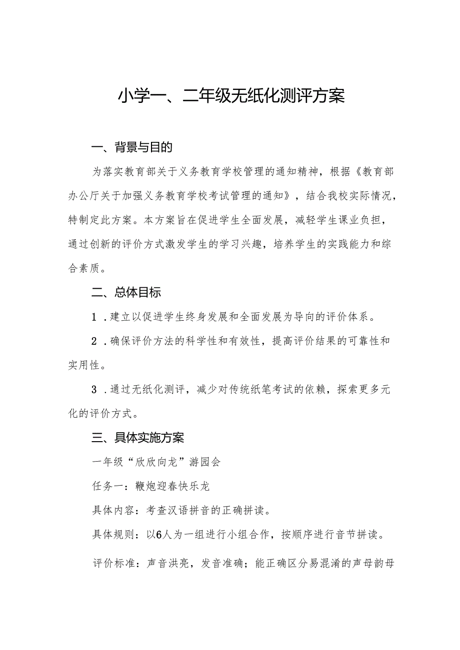 十三篇小学一二年级无纸化测试方案.docx_第1页