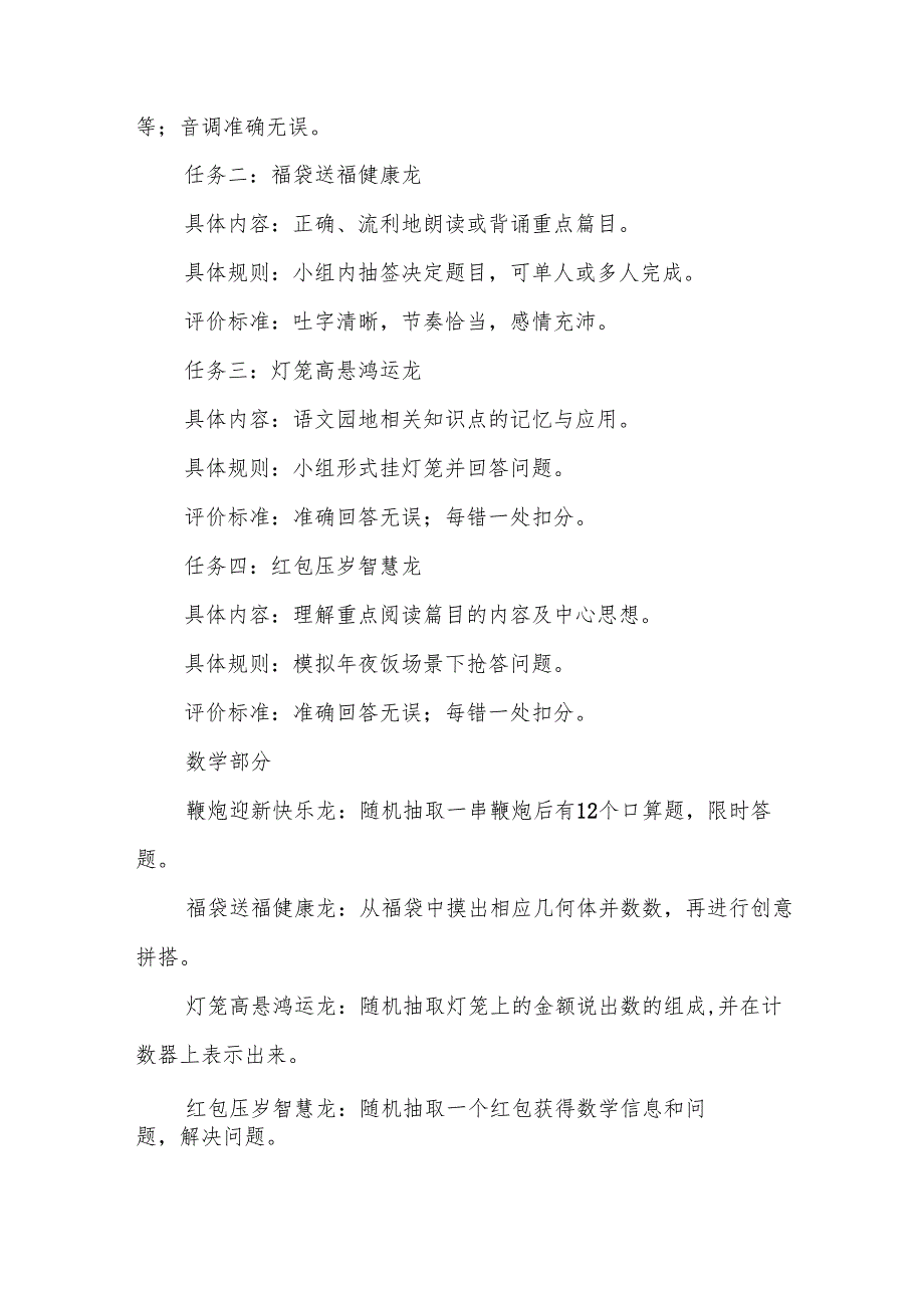 十三篇小学一二年级无纸化测试方案.docx_第2页