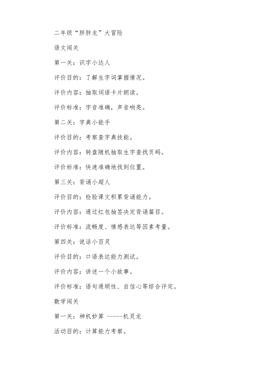 十三篇小学一二年级无纸化测试方案.docx_第3页