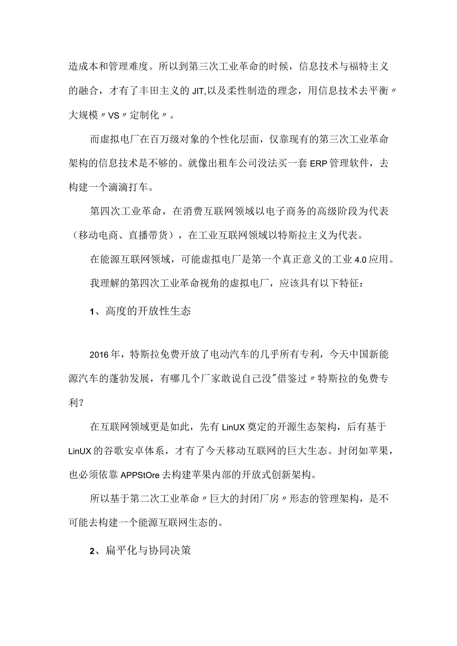 虚拟电厂的底层逻辑.docx_第3页