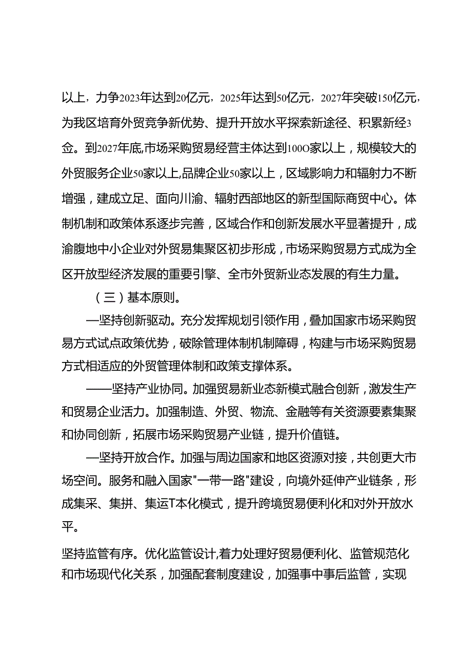 关于全面推进市场采购贸易方式试点工作的实施方案.docx_第2页