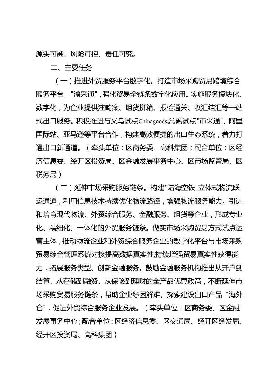 关于全面推进市场采购贸易方式试点工作的实施方案.docx_第3页