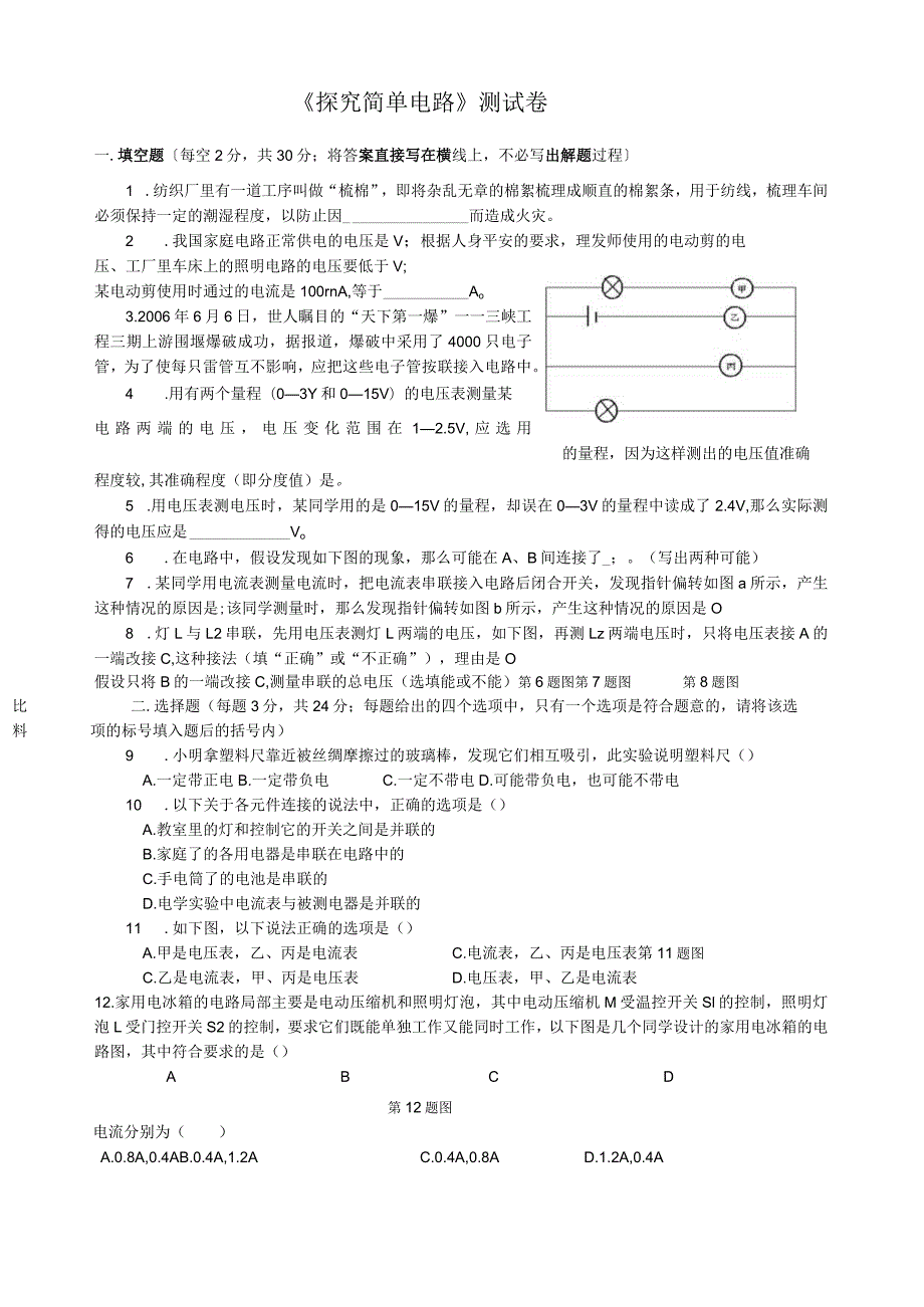 沪粤版第十三章探究简单电路测试题.docx_第1页