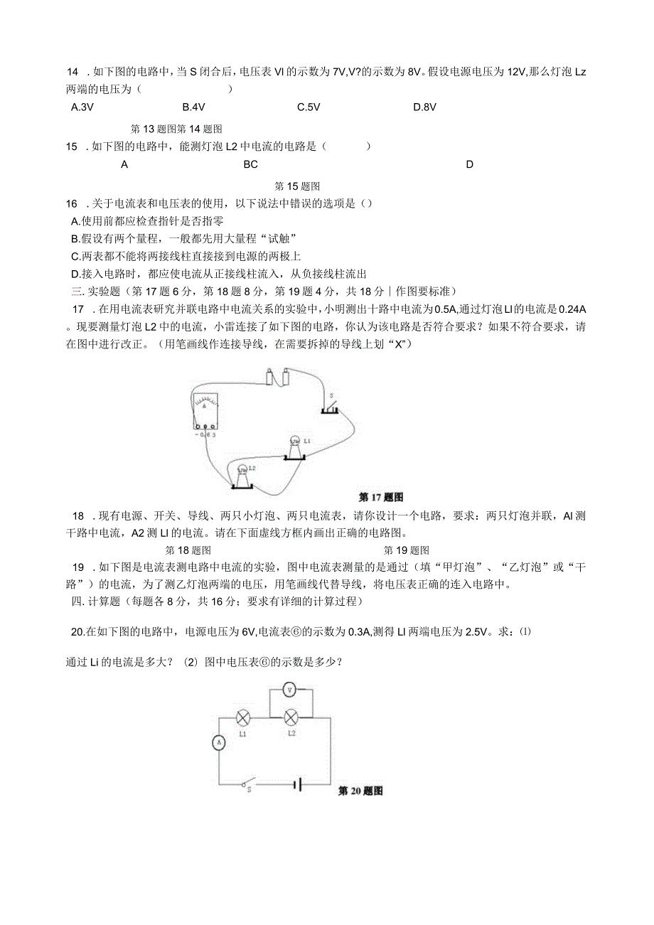 沪粤版第十三章探究简单电路测试题.docx_第2页