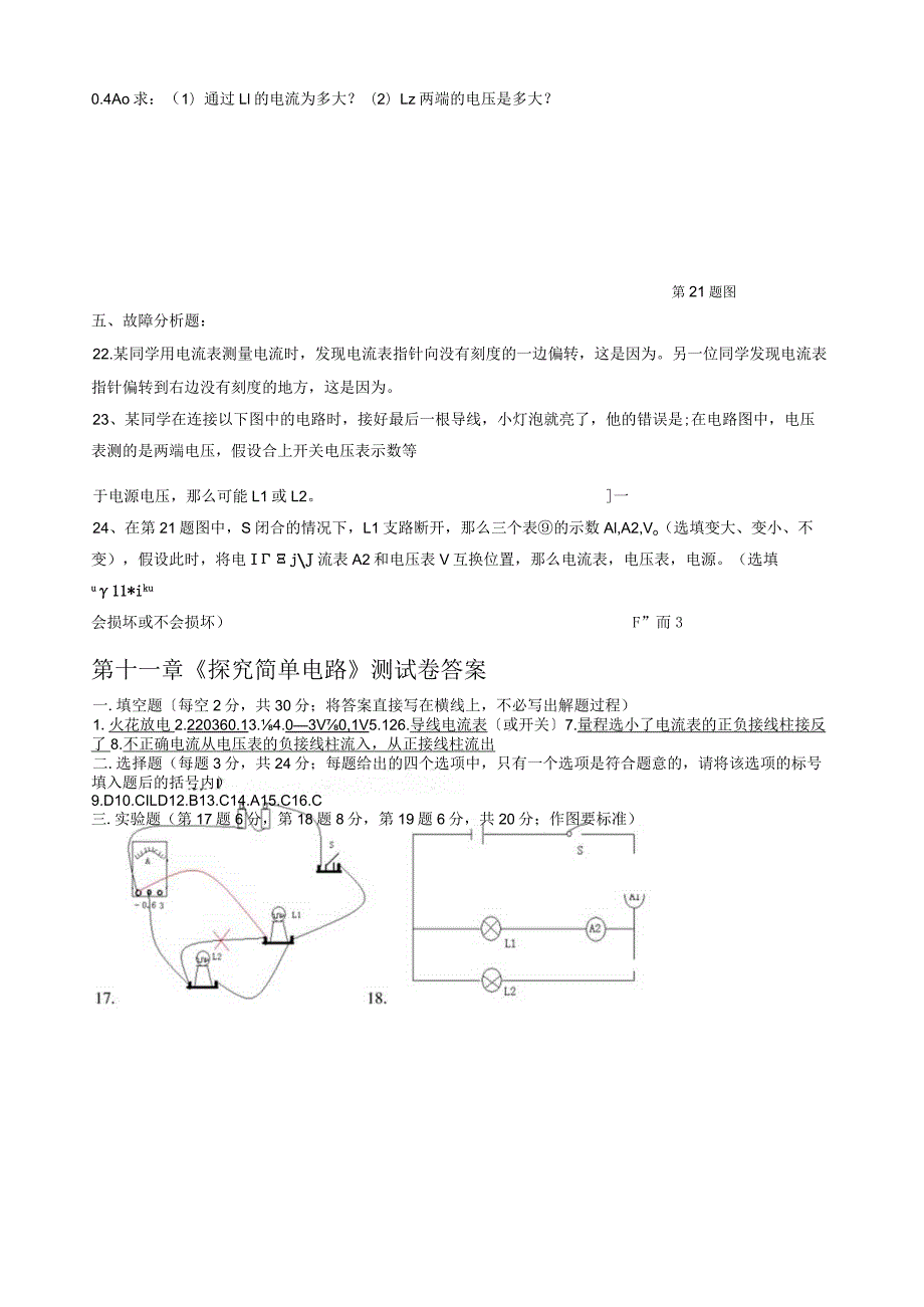 沪粤版第十三章探究简单电路测试题.docx_第3页