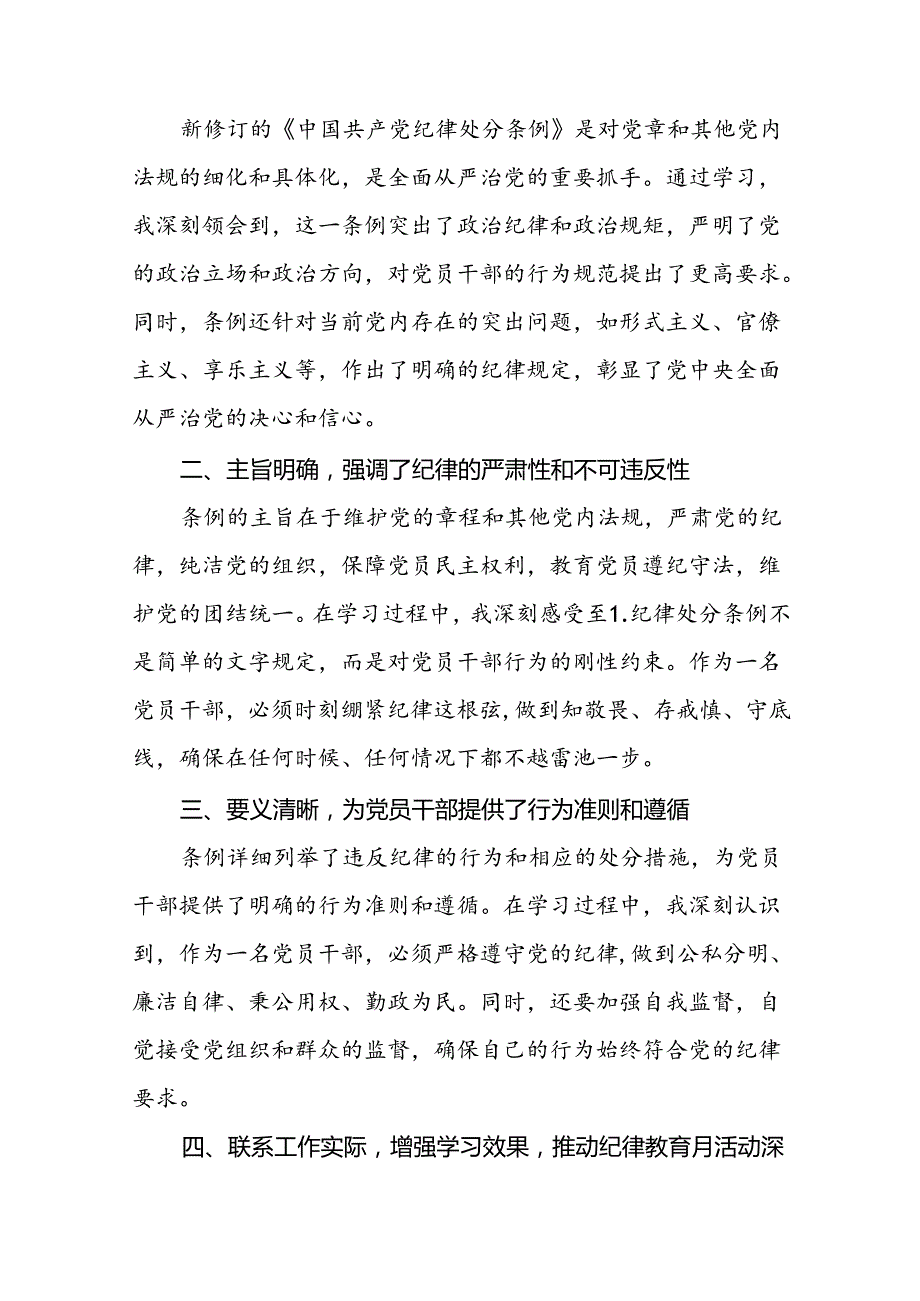 2024新修订中国共产党纪律处分条例的学习体会十五篇.docx_第3页