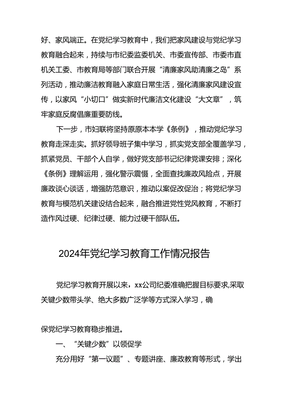 2024年党纪学习教育开展情况的简报要讯(二十二篇).docx_第3页