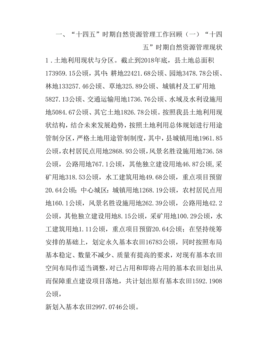 自然资源管理“十五五”规划.docx_第2页