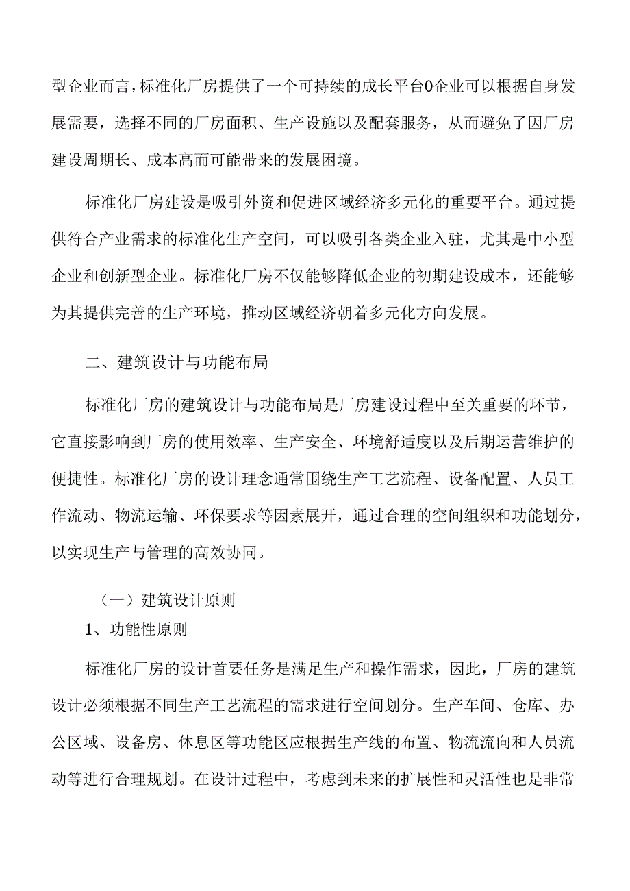 标准化厂房建设项目计划书.docx_第3页