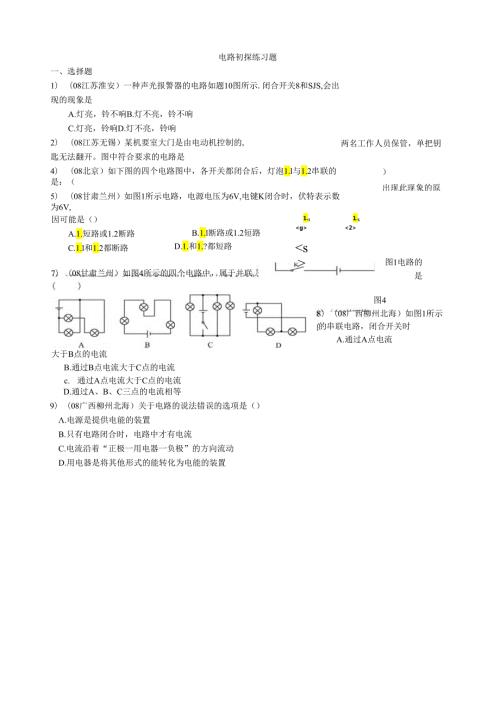 电路初探练习题.docx