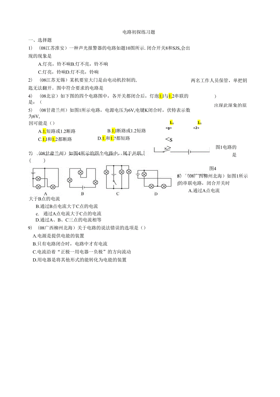 电路初探练习题.docx_第1页