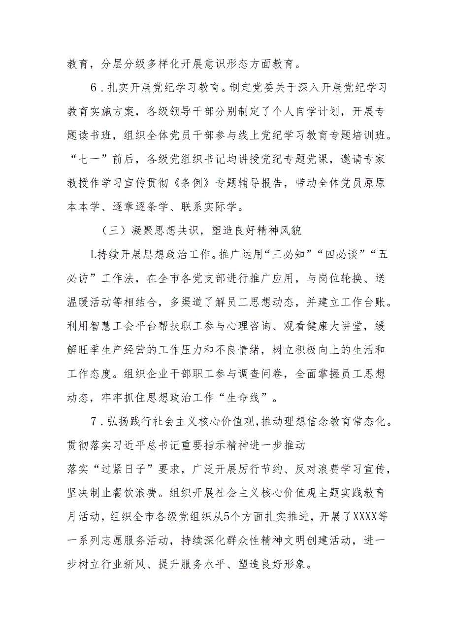 国有企业党委（党组）关于2024年落实意识形态工作责任制情况的报告.docx_第3页