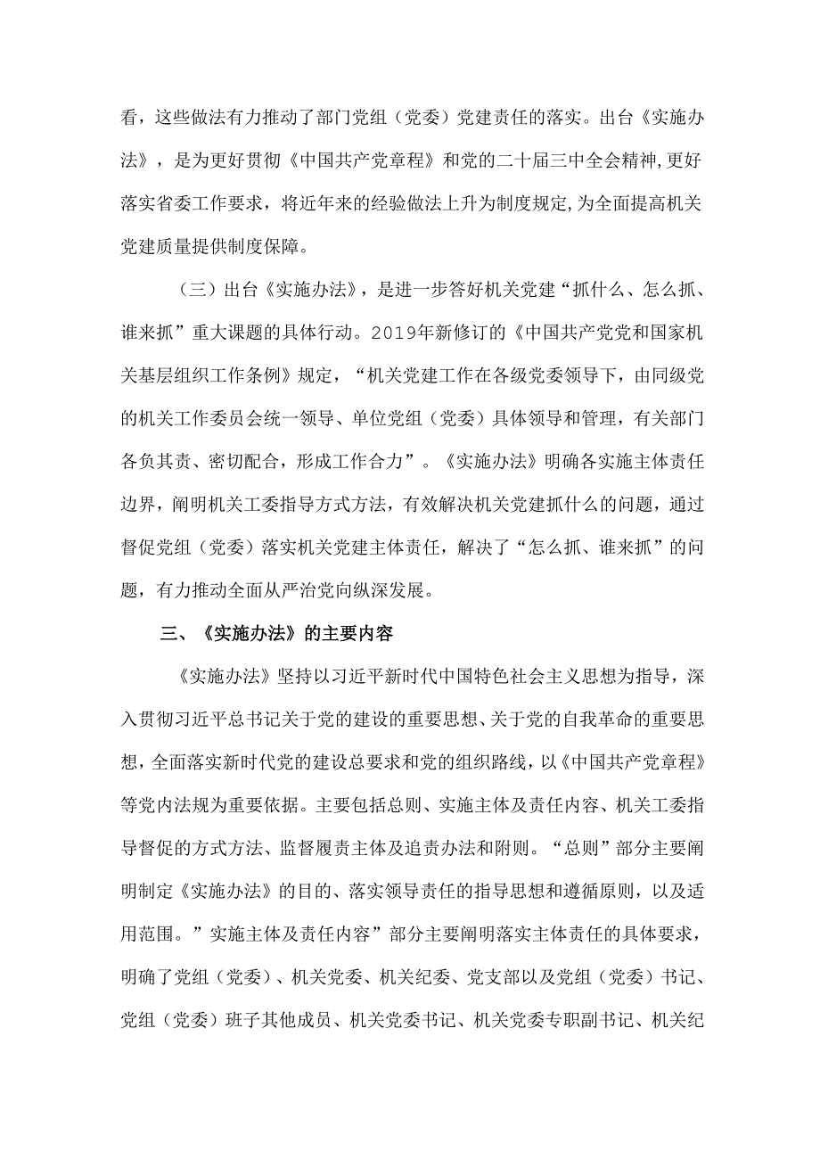 党组（党委）落实机关党建主体责任实施办法工作情况报告.docx_第3页