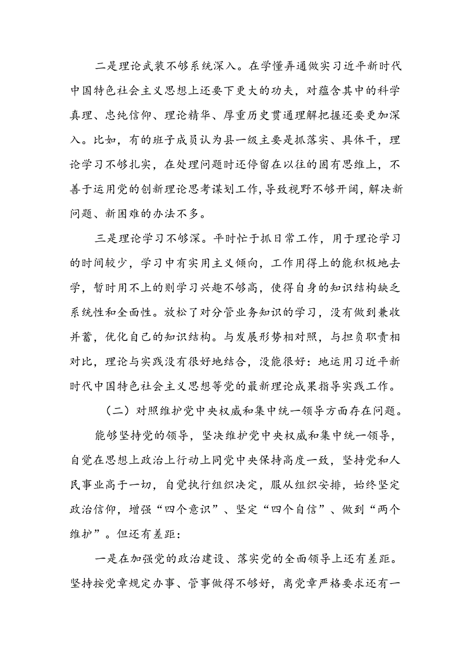 四篇2024年专题组织生活会关于党纪学习教育突出问题对照检查检视材料.docx_第2页