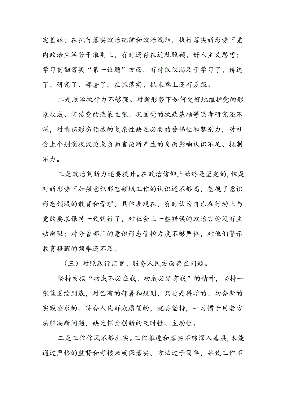 四篇2024年专题组织生活会关于党纪学习教育突出问题对照检查检视材料.docx_第3页