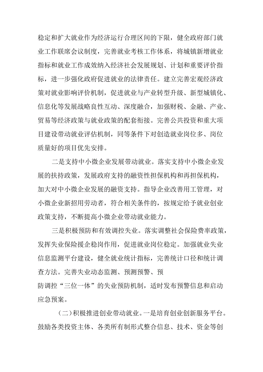 “十五五”城乡就业和社会保障事业发展规划.docx_第2页