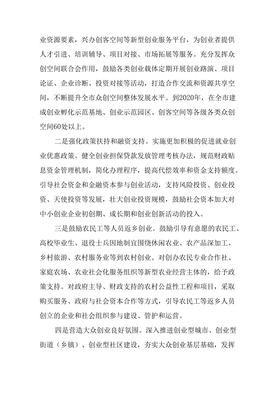 “十五五”城乡就业和社会保障事业发展规划.docx_第3页