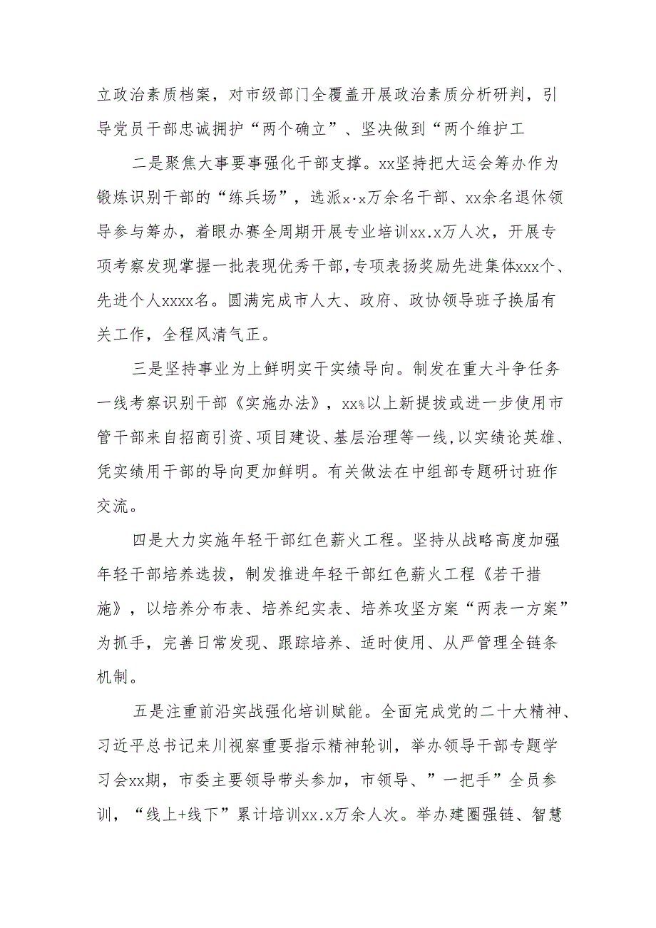 (3篇)组织工作综述材料汇编.docx_第3页