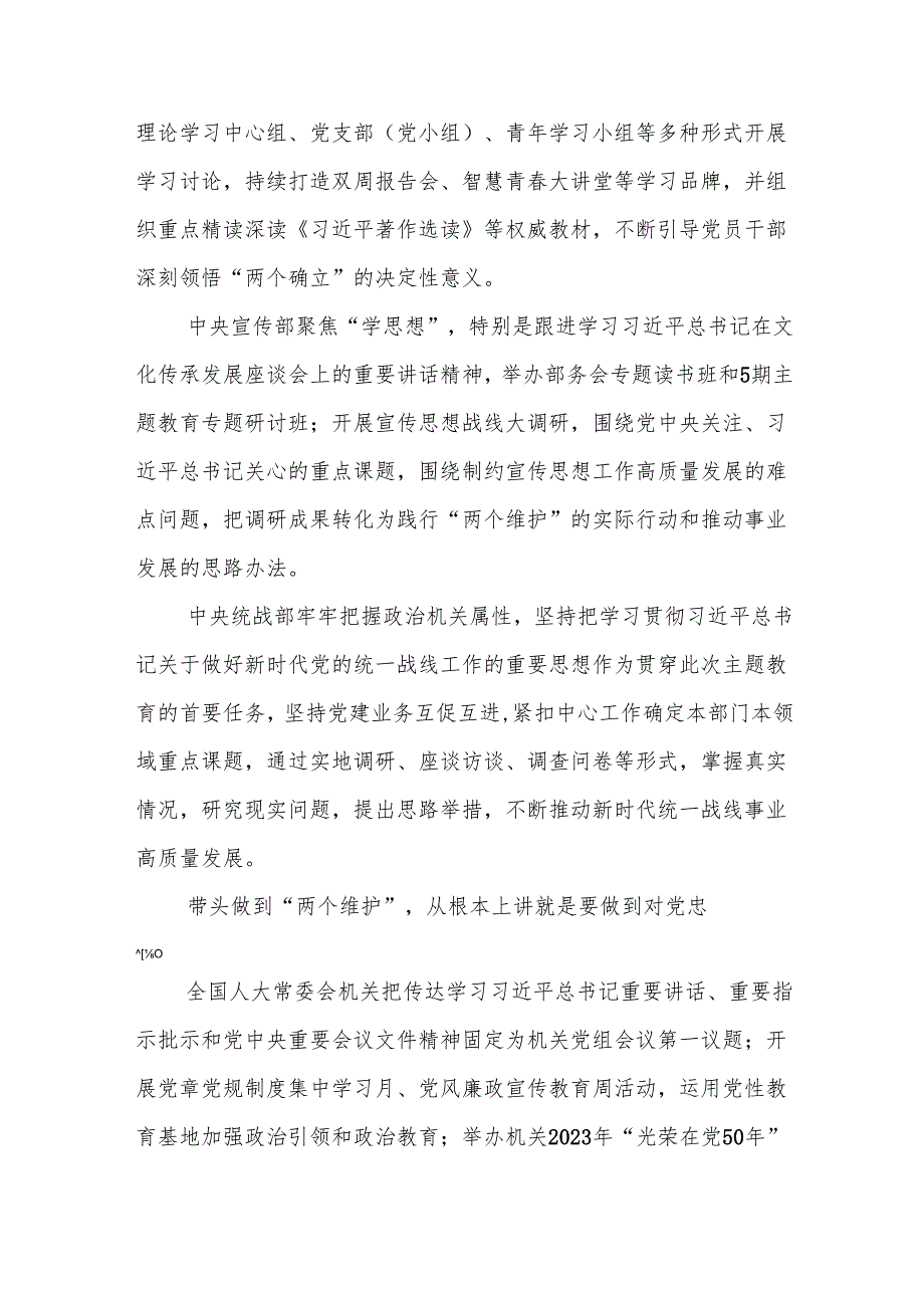 党的主题教育调研情况报告十一篇.docx_第2页