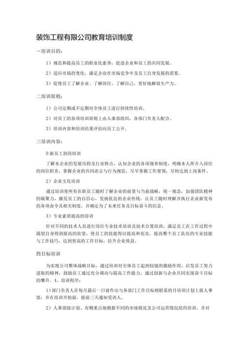 装饰工程有限公司教育培训制度.docx