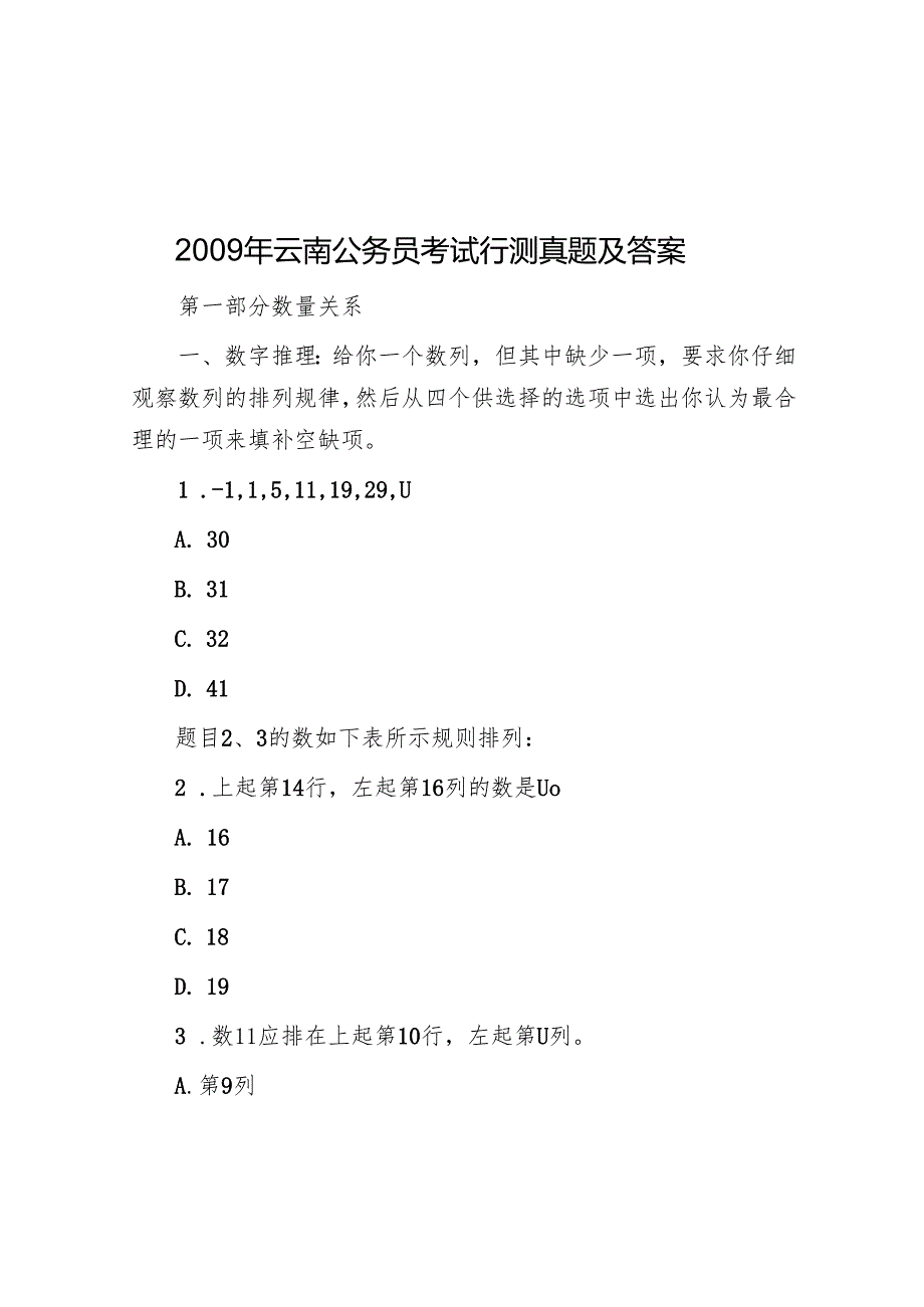 云南公务员考试行测真题及答案(1).docx_第1页