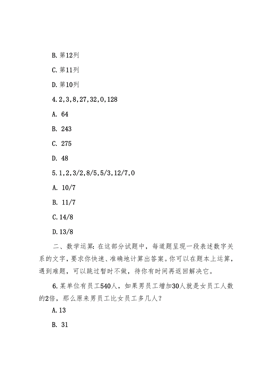 云南公务员考试行测真题及答案(1).docx_第2页
