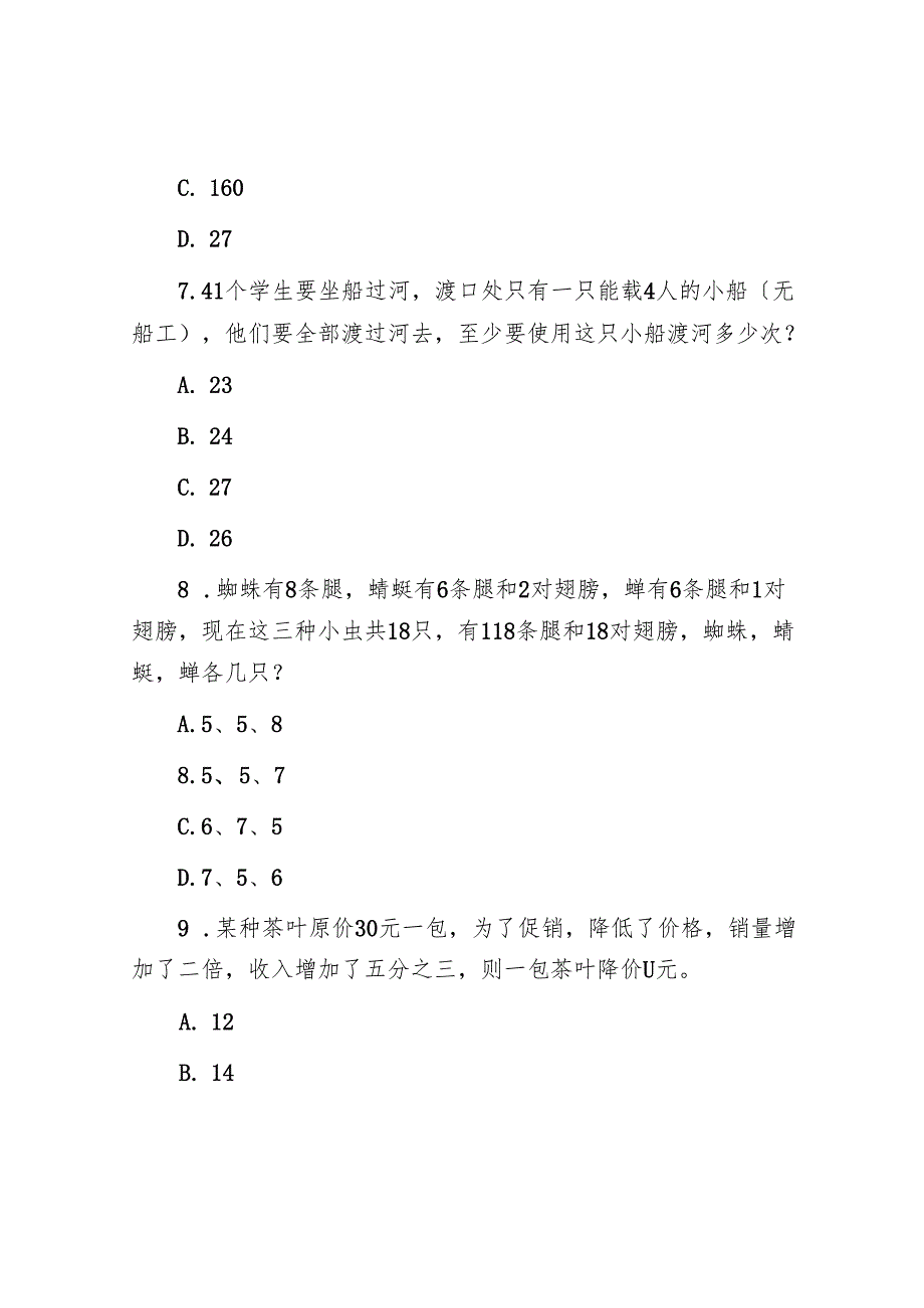 云南公务员考试行测真题及答案(1).docx_第3页