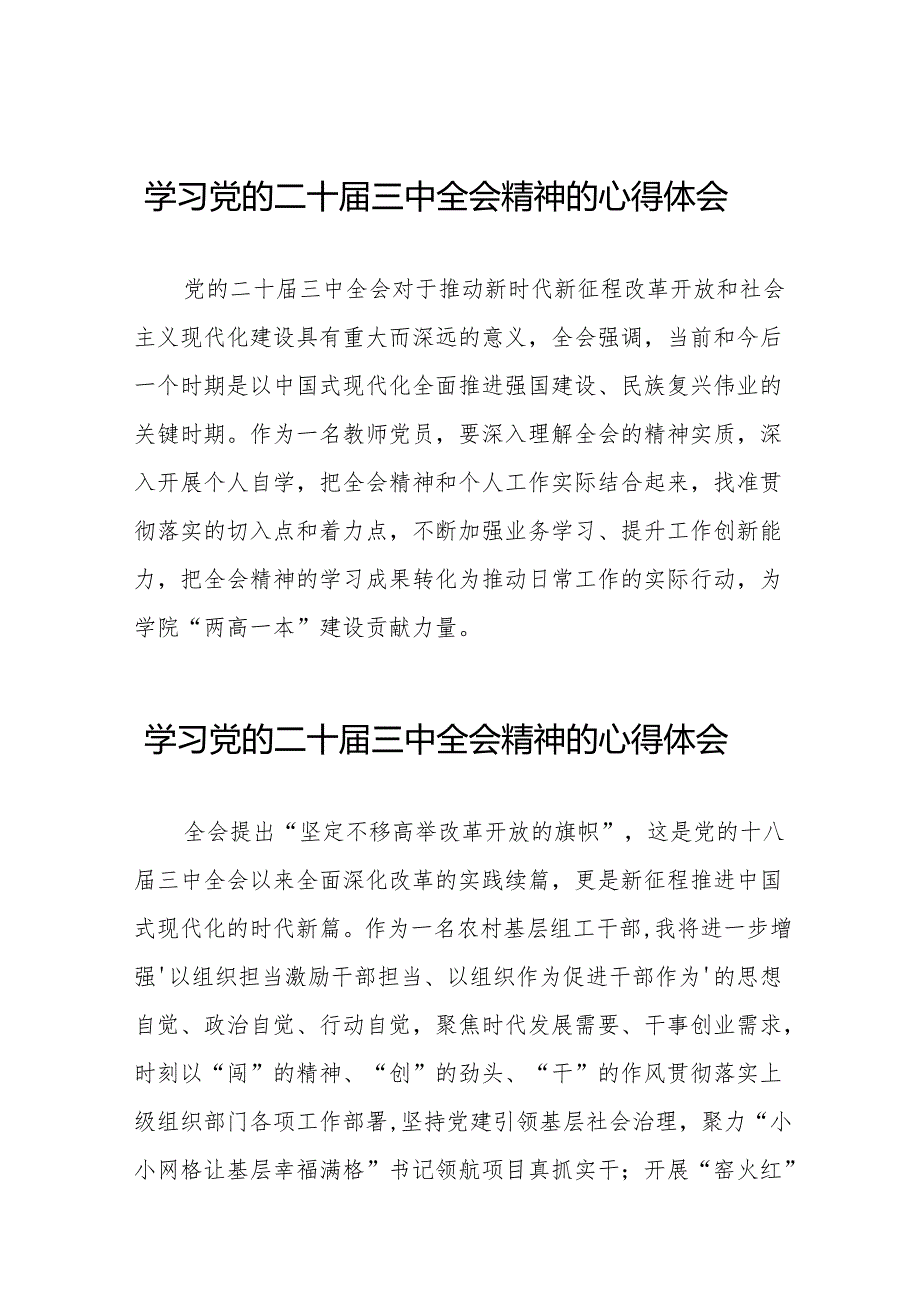 党员学习贯彻党的二十三中全会精神心得体会最新版36篇.docx_第1页