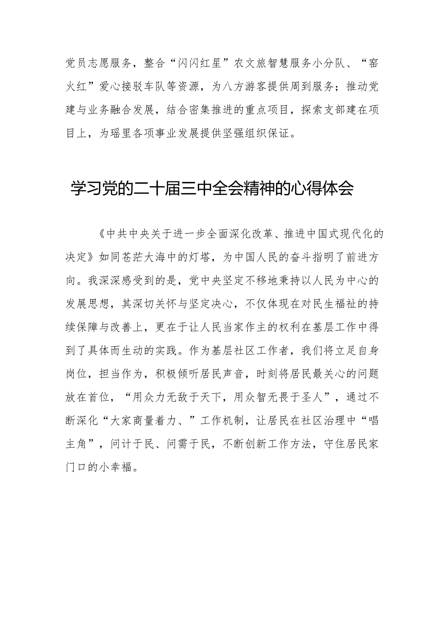 党员学习贯彻党的二十三中全会精神心得体会最新版36篇.docx_第2页