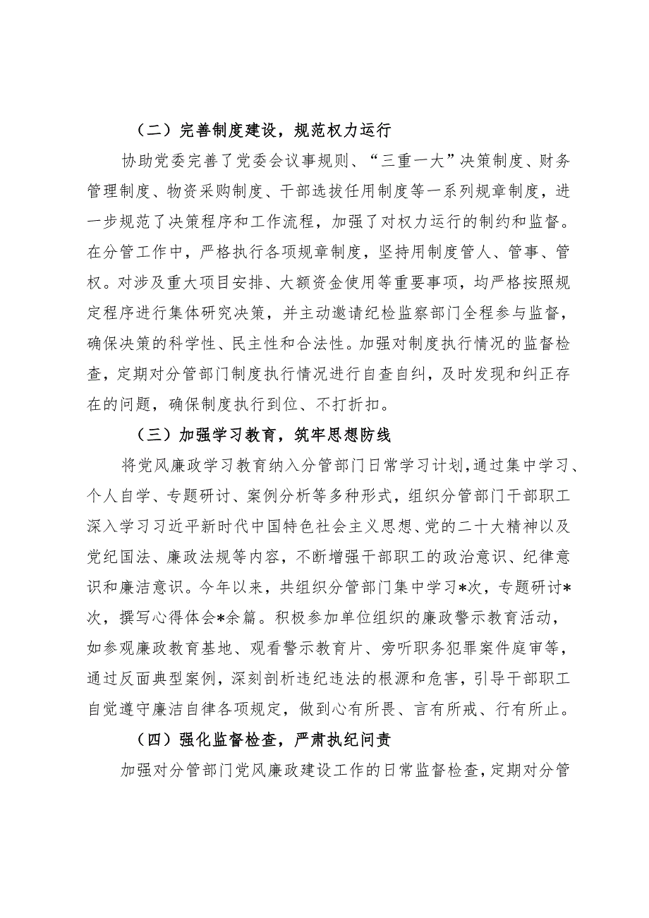 2024履行党风廉政建设“一岗双责”情况汇报+2024抓基层党建工作总结.docx_第2页