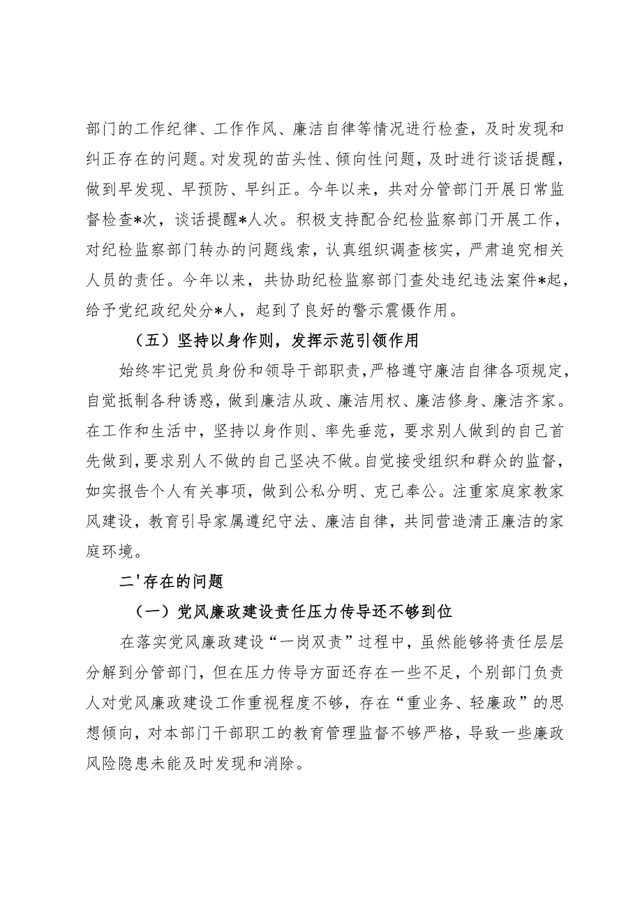 2024履行党风廉政建设“一岗双责”情况汇报+2024抓基层党建工作总结.docx_第3页