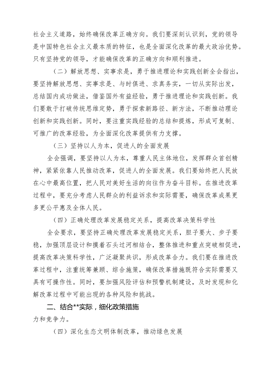 办公室工作人员学习二十三中全会精神研讨发言8篇供参考.docx_第2页