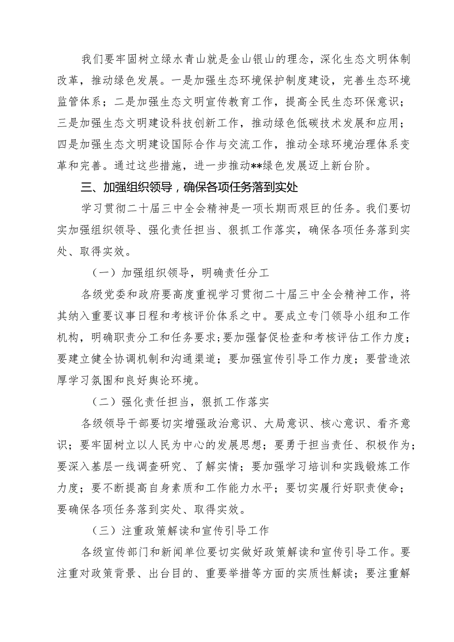 办公室工作人员学习二十三中全会精神研讨发言8篇供参考.docx_第3页