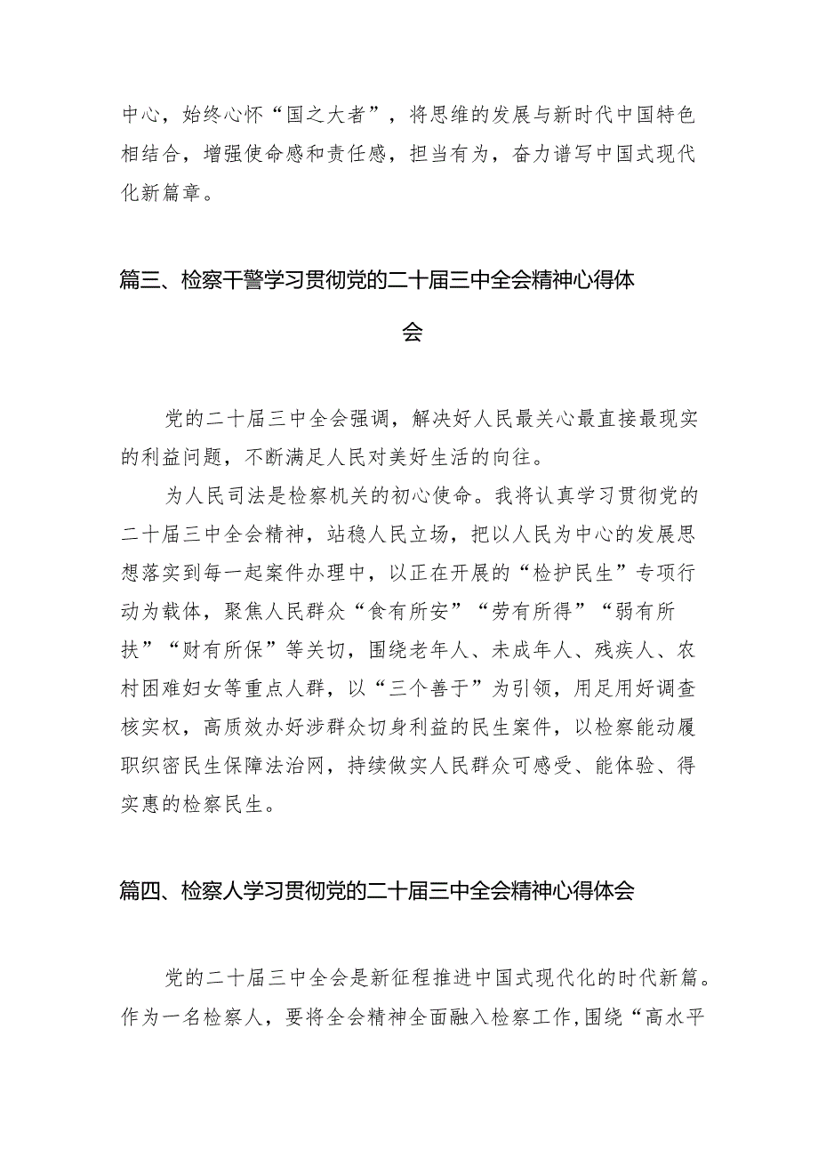 （15篇）检察院党组书记、检察长学习贯彻党的二十三中全会精神心得体会范文精选汇编.docx_第3页